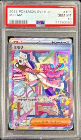 〔PSA10鑑定済〕ミモザ【SAR】{105/078}