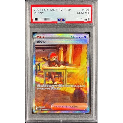 〔PSA10鑑定済〕ボタン【SAR】{105/078}