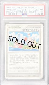 〔PSA10鑑定済〕ポケモンパルシティ(中部大会)【P】{-}