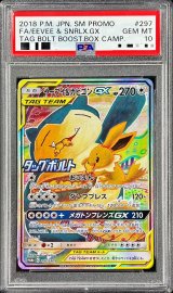 〔PSA10鑑定済〕イーブイ＆カビゴンGX(SA)【P】{297/SM-P}