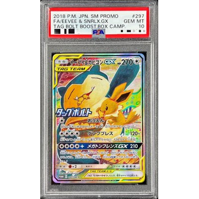 〔PSA10鑑定済〕イーブイ＆カビゴンGX(SA)【P】{297/SM-P}