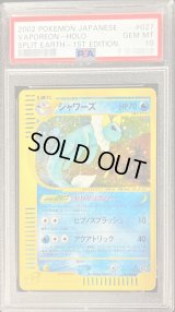 〔PSA10鑑定済〕シャワーズ(カードe/1ED)【-】{027/088}