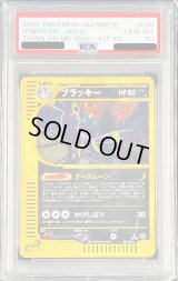 〔PSA10鑑定済〕ブラッキー(カードe/1ED)【-】{068/092}