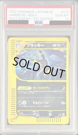 〔PSA10鑑定済〕ブラッキー(カードe/1ED)【-】{072/088}