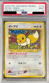 〔PSA9鑑定済〕イーブイ(ポケモンカードファンクラブ)【P】{旧裏}