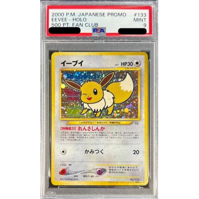 〔PSA9鑑定済〕イーブイ(ポケモンカードファンクラブ)【P】{旧裏}