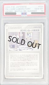 〔PSA10鑑定済〕ポケモンカード研究所【P】{024/PCG-P}