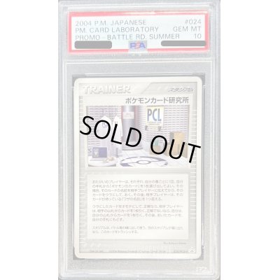 画像1: 〔PSA10鑑定済〕ポケモンカード研究所【P】{024/PCG-P}