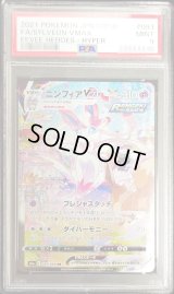 〔PSA9鑑定済〕ニンフィアVMAX(SA)【HR】{093/069}