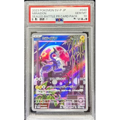 画像1: 〔※状態難/PSA10鑑定済〕ミライドン(AR仕様)【P】{048/SV-P}