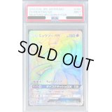 〔PSA9鑑定済〕ミュウツーGX(HR仕様)【P】{364/SM-P}