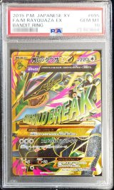 〔PSA10鑑定済〕MレックウザEX【UR】{095/081}