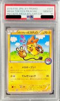 〔※状態難/PSA10鑑定済〕メガトウキョーのピカチュウ【P】{204/XY-P}