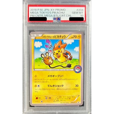 〔※状態難/PSA10鑑定済〕メガトウキョーのピカチュウ【P】{204/XY-P}