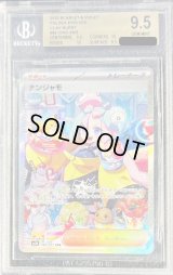 〔BGS9.5鑑定済〕ナンジャモ【SAR】{096/071}