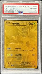 〔※状態難/PSA10鑑定済〕ゼクロム(UR仕様)【-】{095/093}