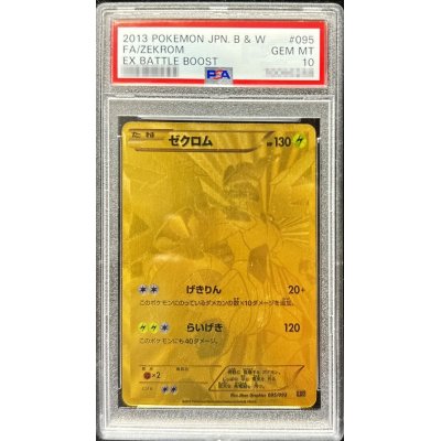 画像1: 〔※状態難/PSA10鑑定済〕ゼクロム(UR仕様)【-】{095/093}