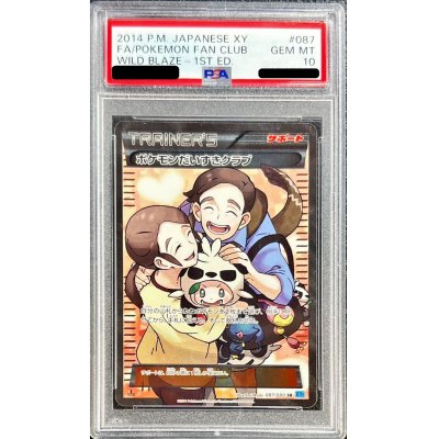 〔PSA10鑑定済〕ポケモンだいすきクラブ【SR】{087/080}