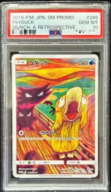 〔※状態難/PSA10鑑定済〕コダック(ムンク)【P】{286/SM-P}