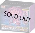 〔状態A-〕ムゲンゾーン(ポケモンセンター限定セット)【未開封BOX】{-}