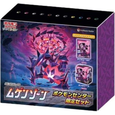 ムゲンゾーン(ポケモンセンター限定セット)【未開封BOX】{-}