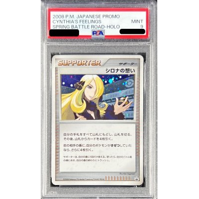 〔PSA9鑑定済〕シロナの想い【P】{-}