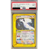 〔PSA9鑑定済〕ルギア(1ED/クリスタルタイプ)【☆】{090/087}