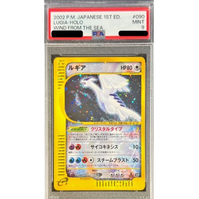 〔PSA9鑑定済〕ルギア(1ED/クリスタルタイプ)【☆】{090/087}