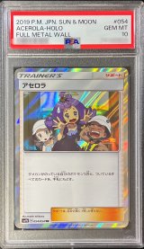 〔PSA10鑑定済〕アセロラ【TR】{054/054}