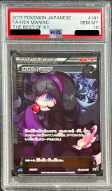 〔※状態難/PSA10鑑定済〕オカルトマニア(SR仕様)【-】{181/171}