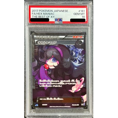 〔PSA10鑑定済〕オカルトマニア(SR仕様)【-】{181/171}