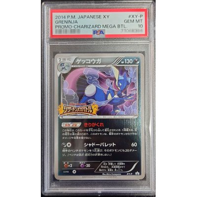 〔※状態難/PSA10鑑定済〕ゲッコウガ(リザードンメガバトル)【P】{XY-P}