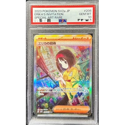 〔PSA10鑑定済〕エリカの招待【SAR】{206/165}