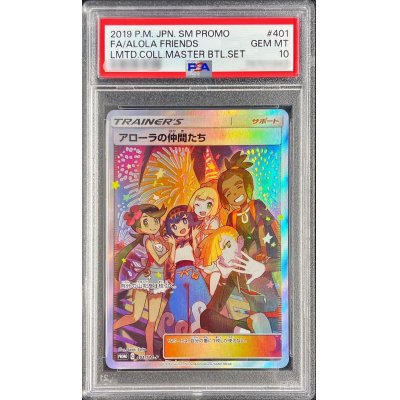 〔PSA10鑑定済〕アローラの仲間たち(SR仕様)【P】{401/SM-P}