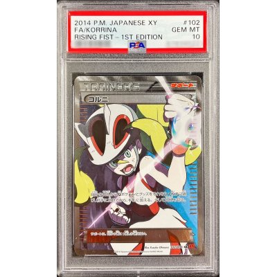 〔PSA10鑑定済〕コルニ【SR】{102/096}