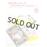 ポケモンカードインフォメーションその4【その他】{-}