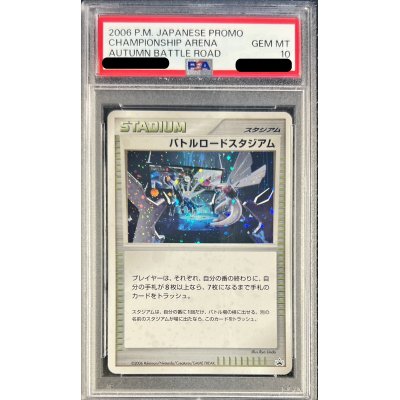 画像1: 〔※状態難/PSA10鑑定済〕バトルロードスタジアム (バトルロードスタジアムDPクリア賞)【P】{-}