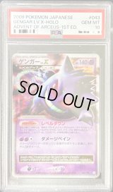 〔PSA10鑑定済〕ゲンガーLV.X【★】{043/090}