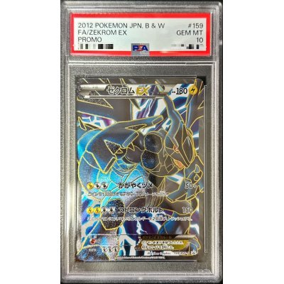 〔PSA10鑑定済〕ゼクロムEX(SR仕様)【P】{159/BW-P}