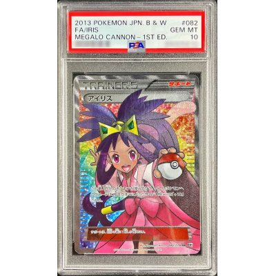 〔PSA10鑑定済〕アイリス【SR】{082/076}