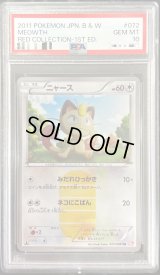 〔PSA10鑑定済〕ニャース【UR】{072/066}