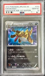 〔※状態難/PSA10鑑定済〕ワルビアル【UR】{055/050}