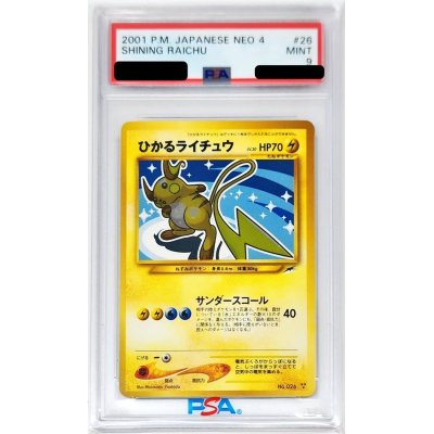 〔PSA9鑑定済〕ひかるライチュウ【-】{旧裏}