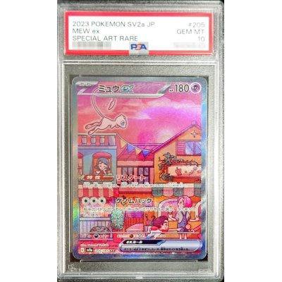 〔PSA10鑑定済〕ミュウex【SAR】{205/165}