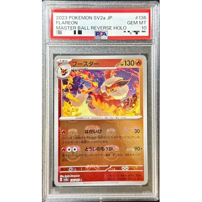 〔PSA10鑑定済〕ブースター(マスターボールミラー)【R】{136/165}