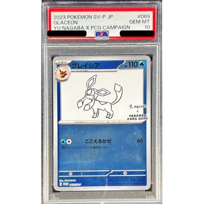 〔PSA10鑑定済〕グレイシア(YU NAGABA)【P】{069/SV-P}