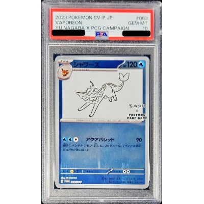 〔PSA10鑑定済〕シャワーズ(YU NAGABA)【P】{063/SV-P}