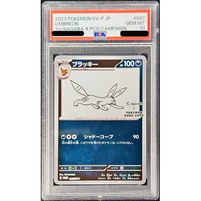 〔PSA10鑑定済〕ブラッキー(YU NAGABA)【P】{067/SV-P}