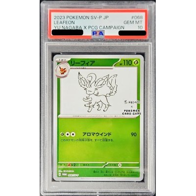 〔PSA10鑑定済〕リーフィア(YU NAGABA)【P】{068/SV-P}