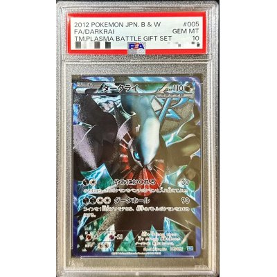 〔PSA10鑑定済〕ダークライ(SR仕様)【-】{005/016}